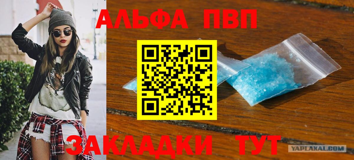 Alfa_PVP СК КРИС  APVP VHQ  Барнаул  хочу наркоту  Alpha-PVP VHQ  Вход с VPN 