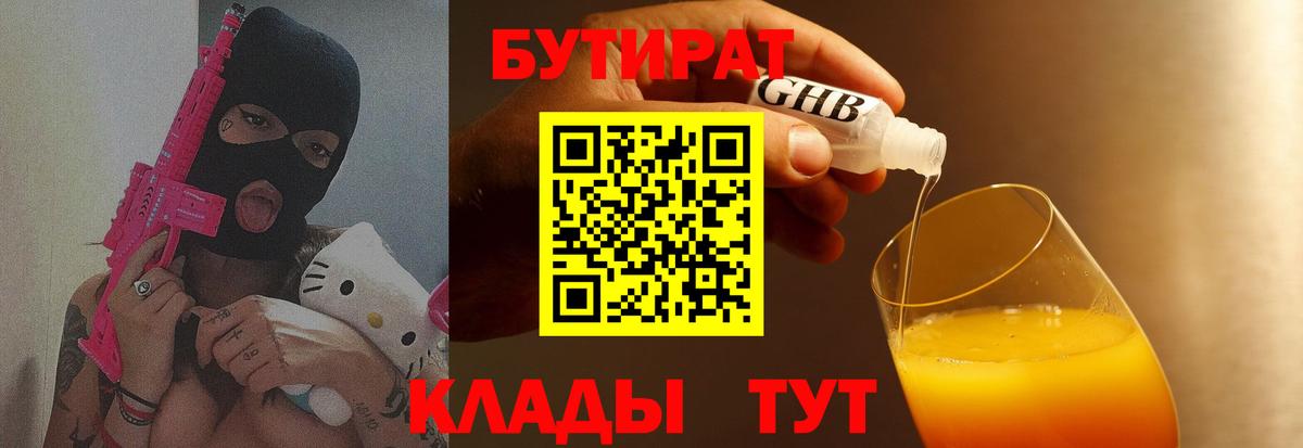 БУТИРАТ буратино Барнаул
