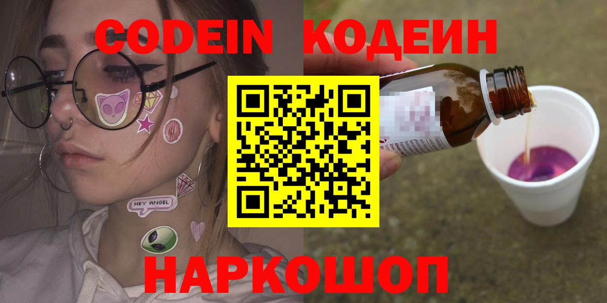 Кодеиновый сироп Lean напиток Lean (лин)  Codein Purple Drank  Вход с VPN  Барнаул 
