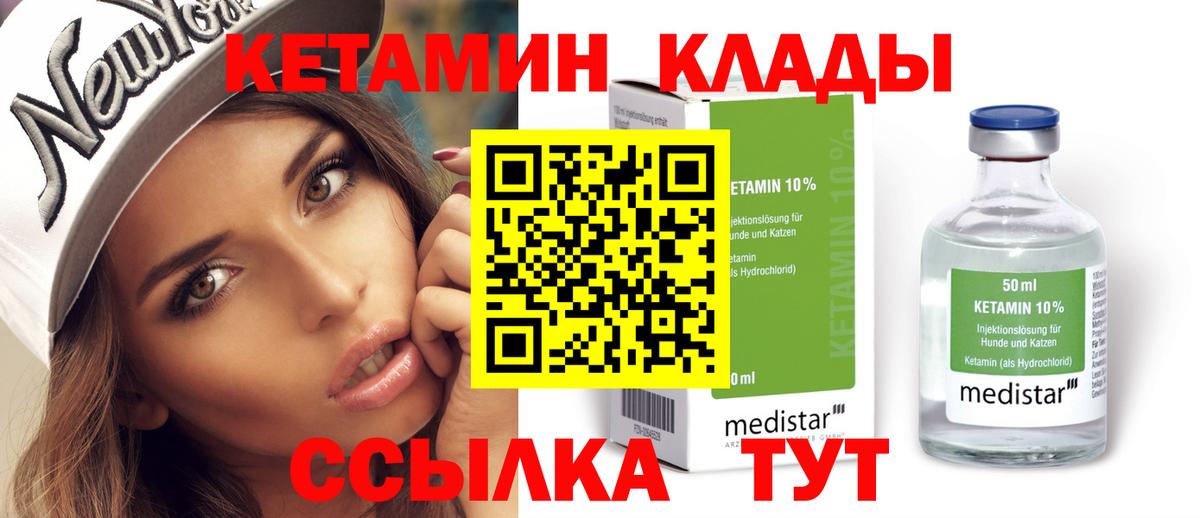Барнаул  КЕТАМИН VHQ  Вход с VPN 