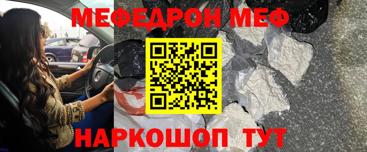 МЯУ-МЯУ мука  Вход с VPN  Барнаул  Мефедрон  МЕФ мука 