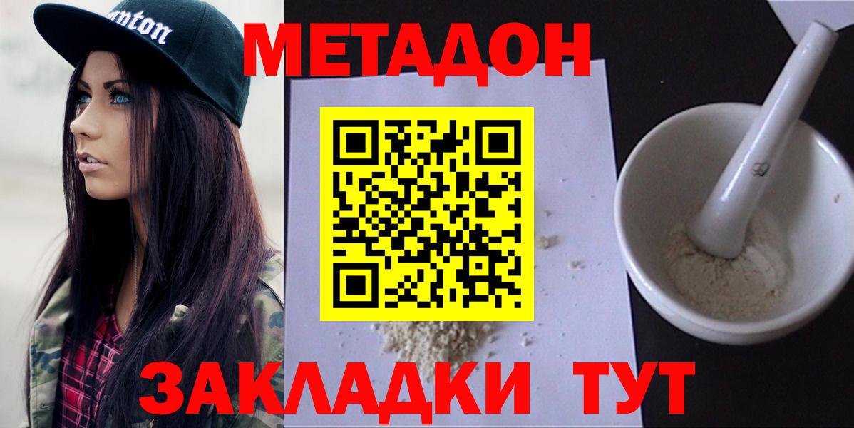 Барнаул  Метадон белоснежный  Вход с VPN  МЕТАДОН кристалл 