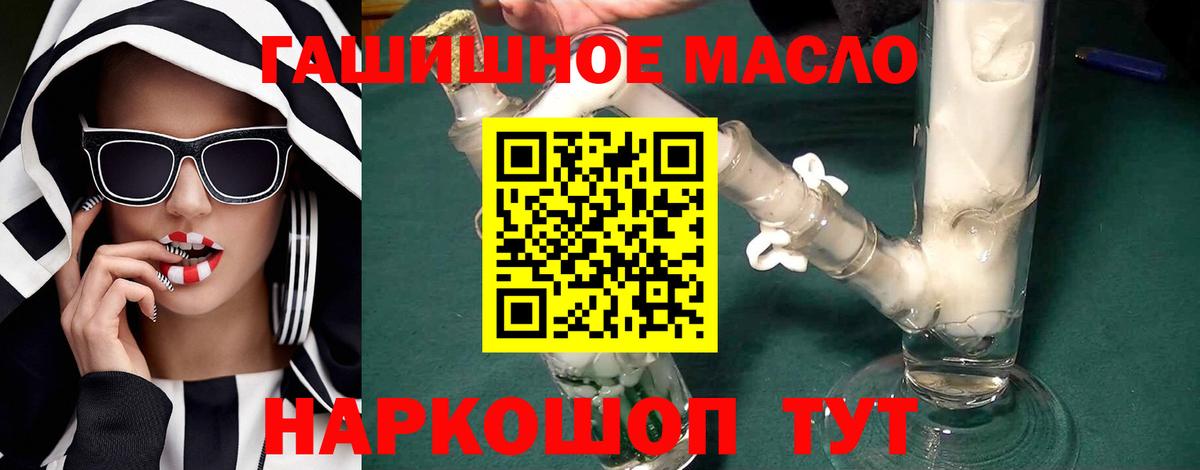 Барнаул  Дистиллят ТГК THC oil  Вход с VPN 